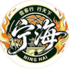 宁海